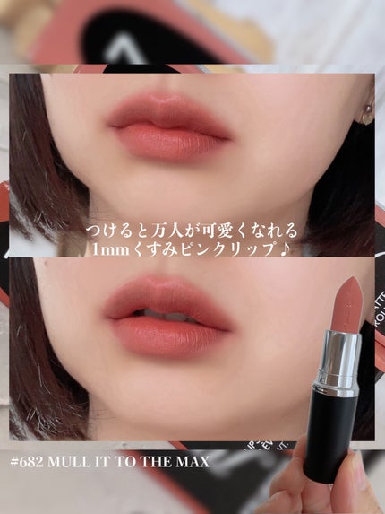 マキシマル シルキー マット リップスティック/M・A・C/口紅を使ったクチコミ(6枚目)