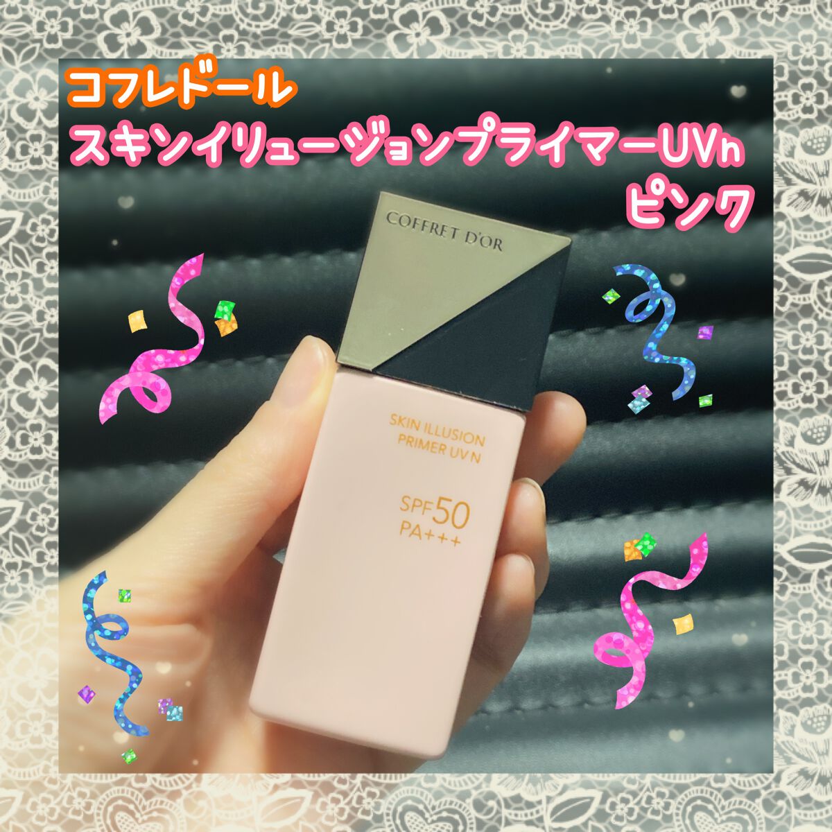 スキンイリュージョンプライマーUVn/コフレドール/化粧下地を使ったクチコミ(2枚目)