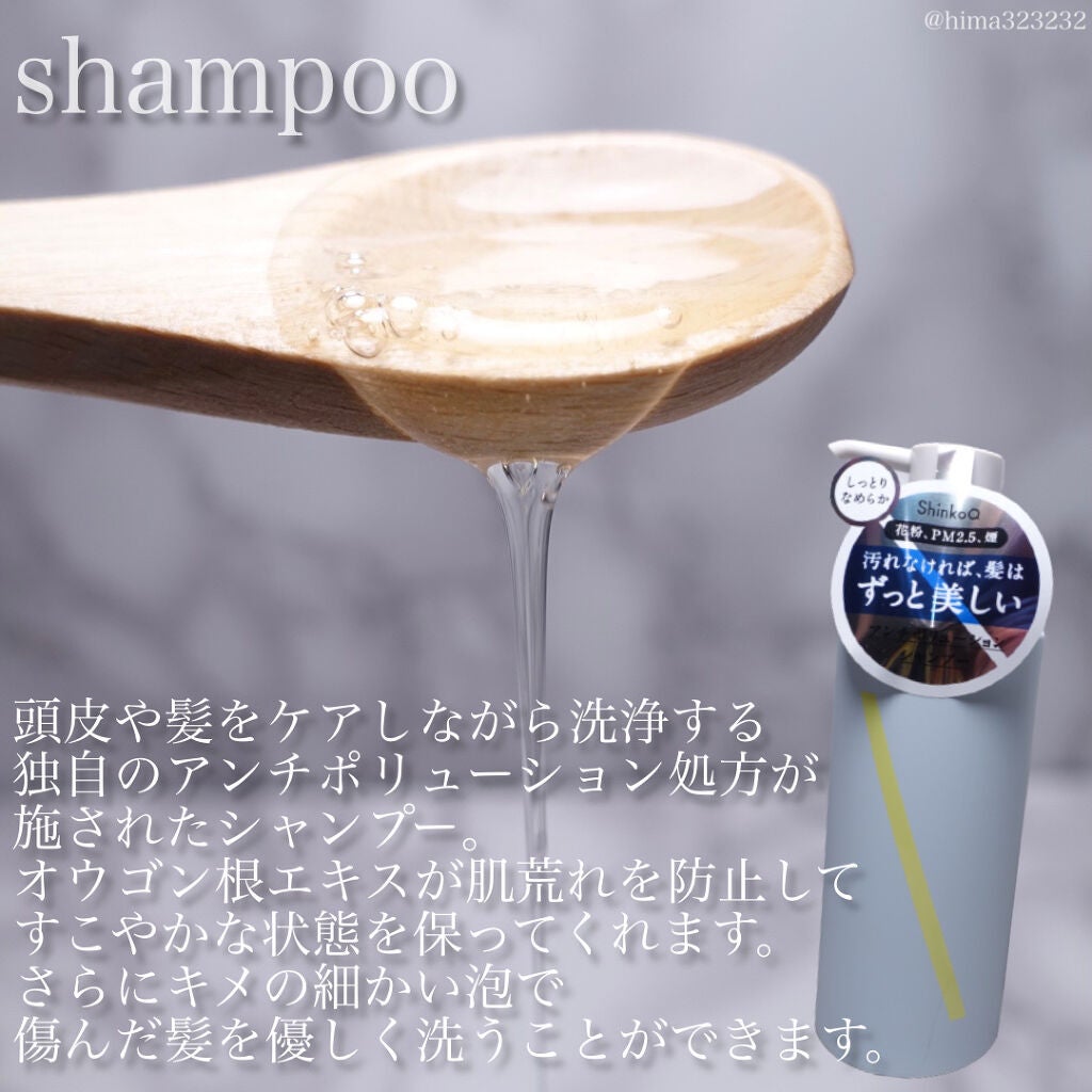 SQ アンチポリューションシャンプー/ShinkoQ/市販シャンプーを使ったクチコミ(3枚目)