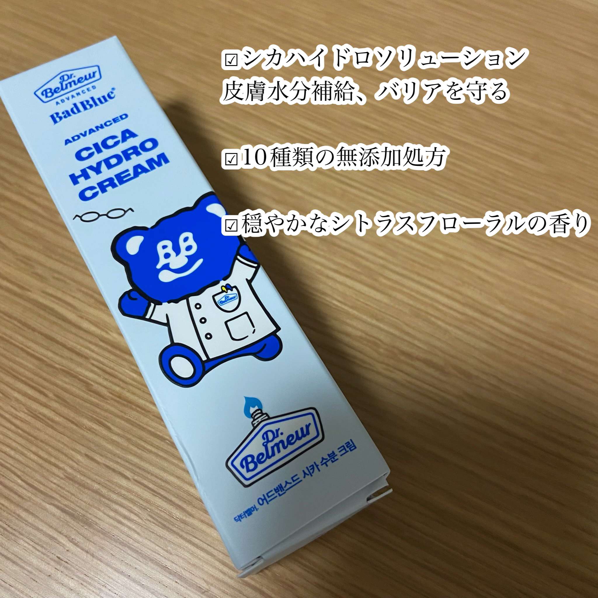 シカ水分クリーム/Dr.Belmeur/フェイスクリームを使ったクチコミ（3枚目）