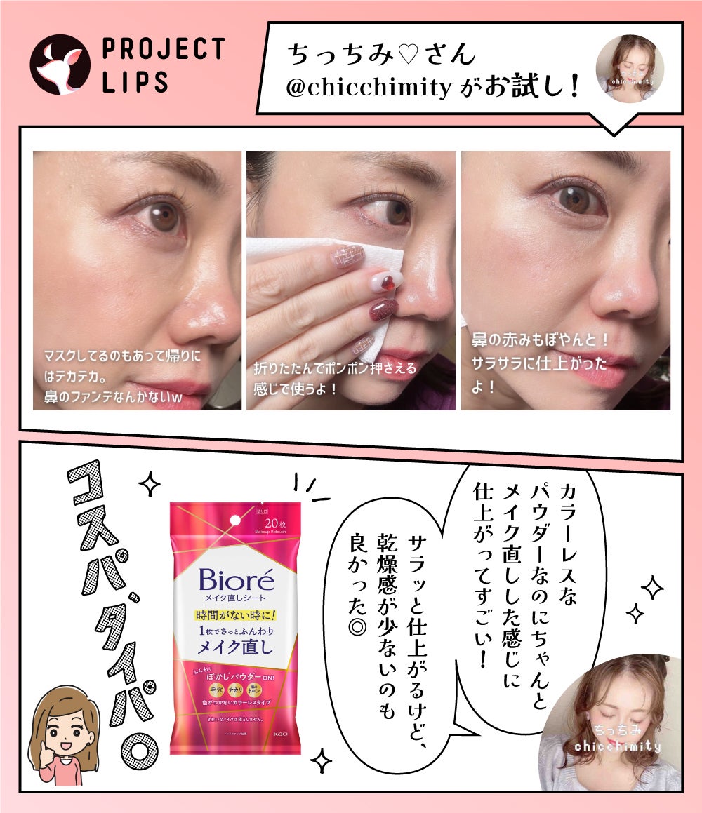 「メイク直しどうする?《忙しすぎて時間/場所がない》問題、この春解決」の画像(#593489)