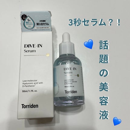 ダイブイン セラム/Torriden/美容液を使ったクチコミ(1枚目)