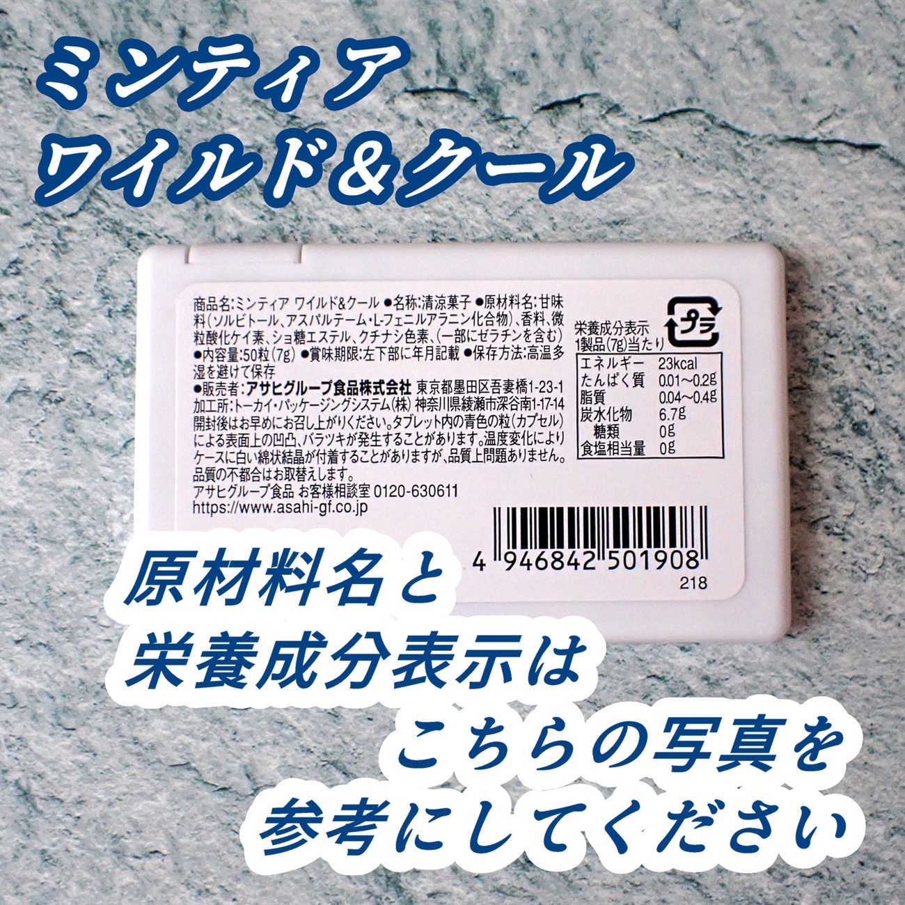 ミンティアワイルド＆クール/アサヒフードアンドヘルスケア/その他を使ったクチコミ（3枚目）