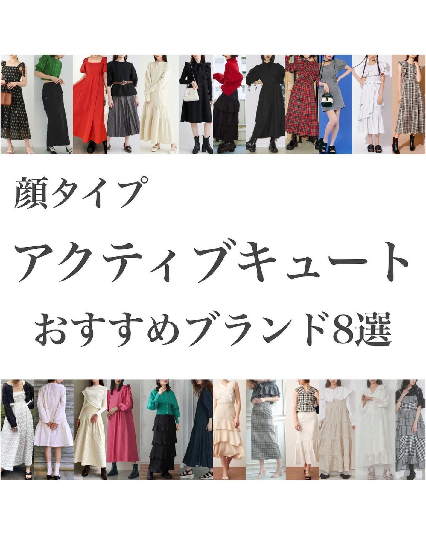 haru on LIPS 「.顔タイプアクティブキュートさんにおすすめなアパレルブランド8..」(1枚目)