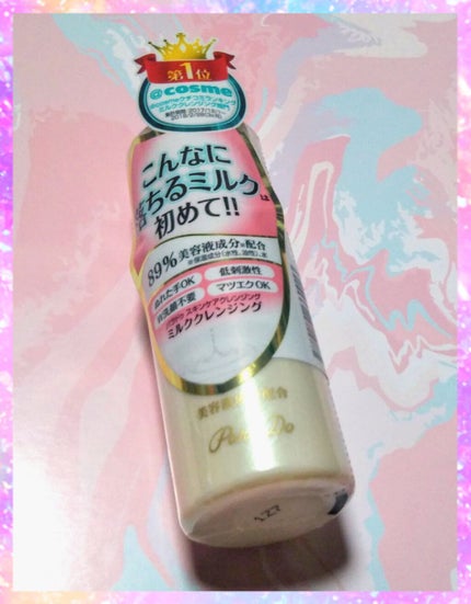 スキンケアクレンジング/パラドゥ/ミルククレンジングを使ったクチコミ(1枚目)