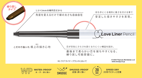 ラブ・ライナーと「PEANUTS」がコラボ! スヌーピーデザインのリキッドアイライナーとペンシルアイライナーが数量限定で登場の画像