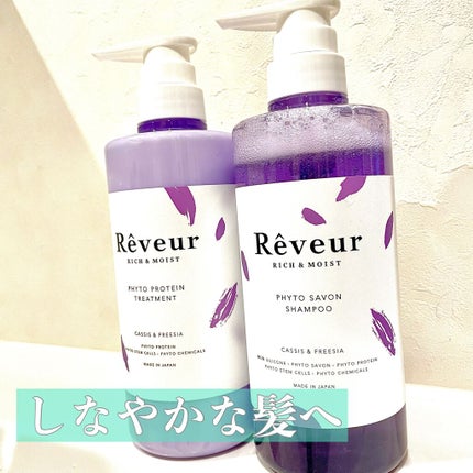 レヴール リッチ&モイスト シャンプー/トリートメント/Reveur(レヴール)/市販シャンプーを使ったクチコミ(1枚目)