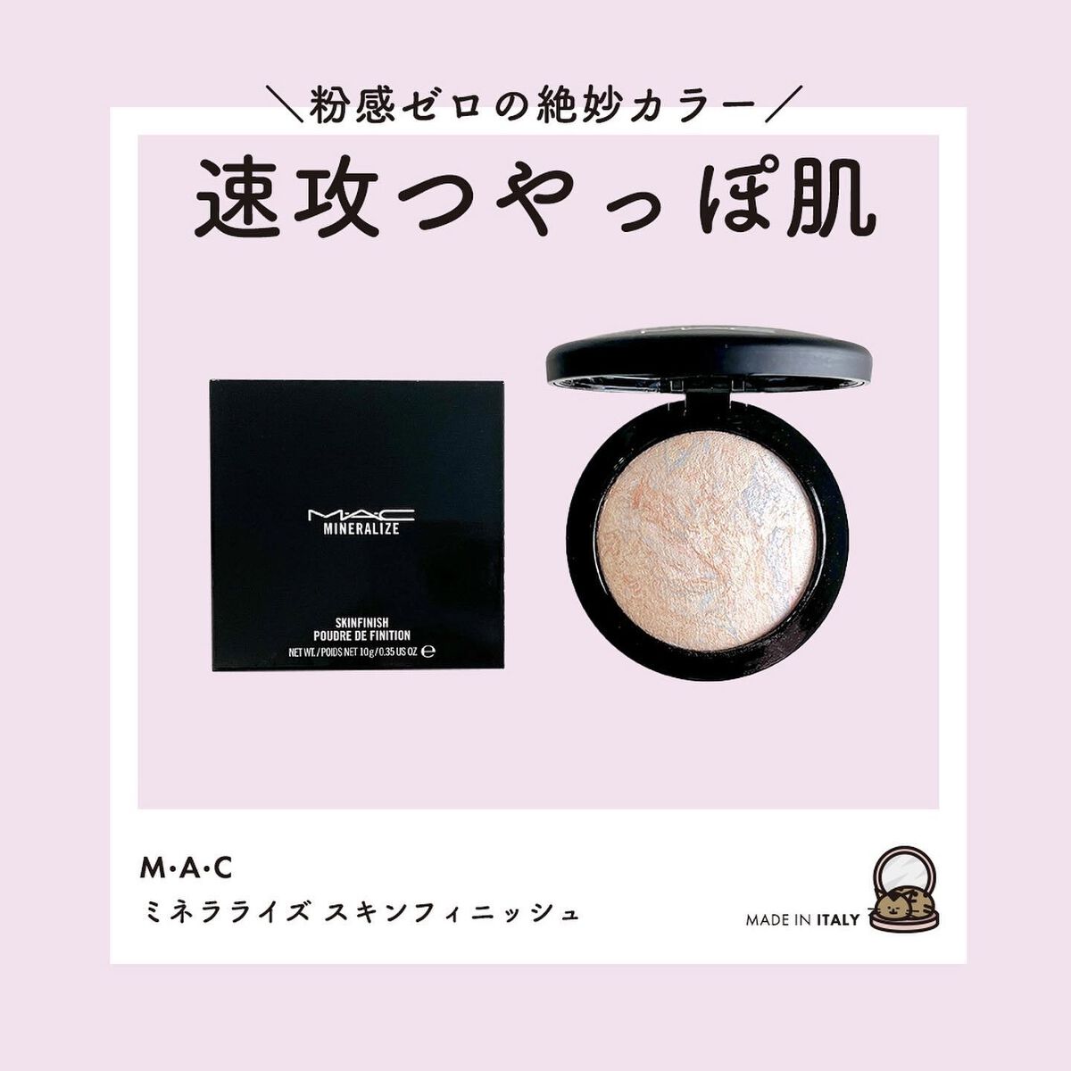 M·A·C ミネラライズ スキンフィニッシュ/M・A・C/パウダーハイライトを使ったクチコミ（1枚目）