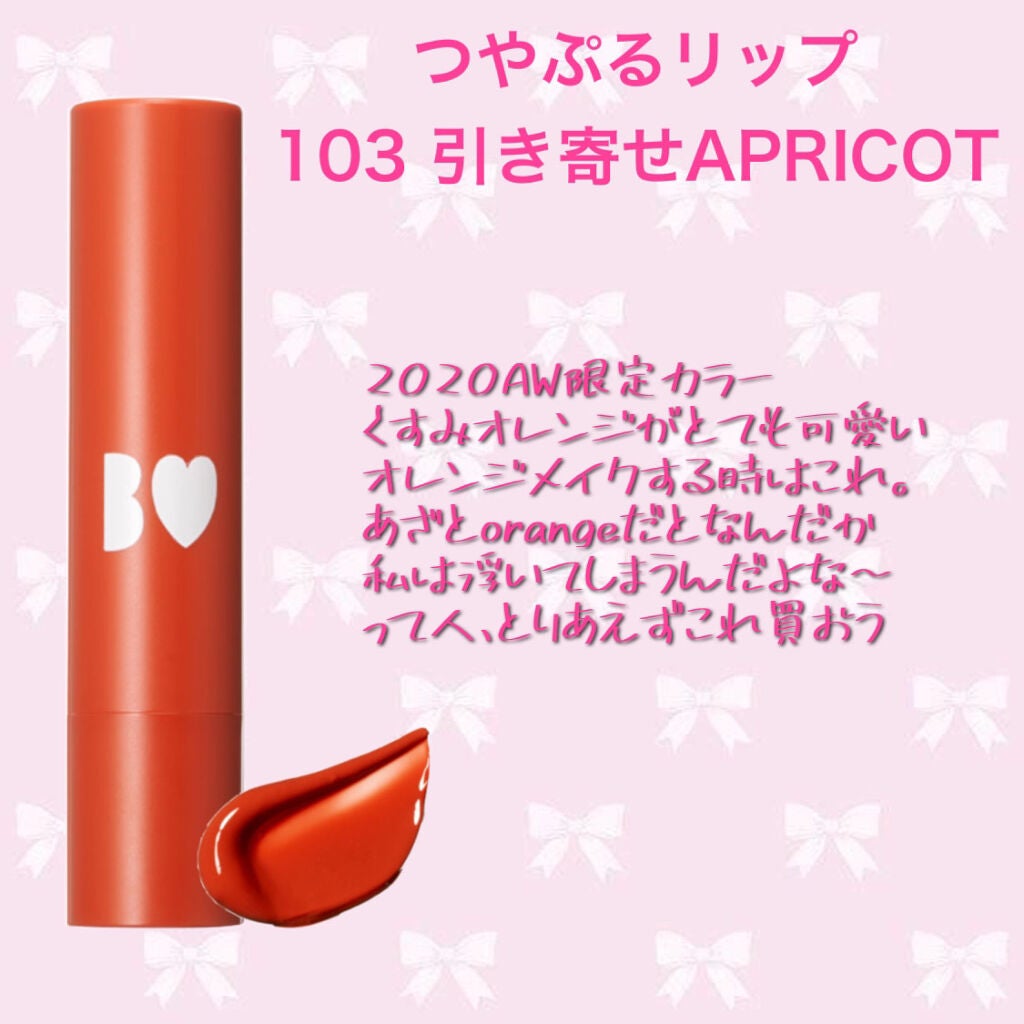 つやぷるリップR/b idol/口紅を使ったクチコミ(6枚目)