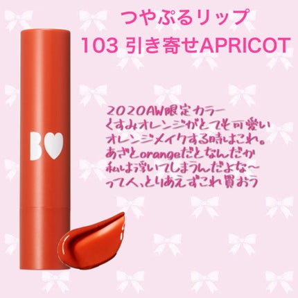 つやぷるリップR/b idol/口紅を使ったクチコミ(6枚目)