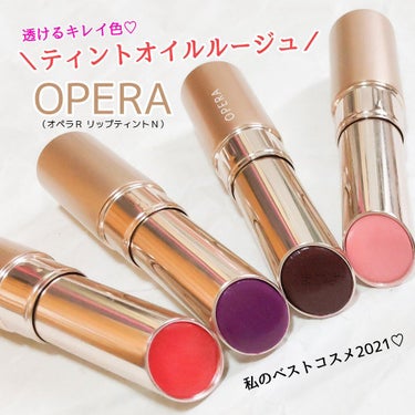 オペラ リップティント N 104 クリアアメシスト(限定色)/OPERA/口紅を使ったクチコミ（1枚目）