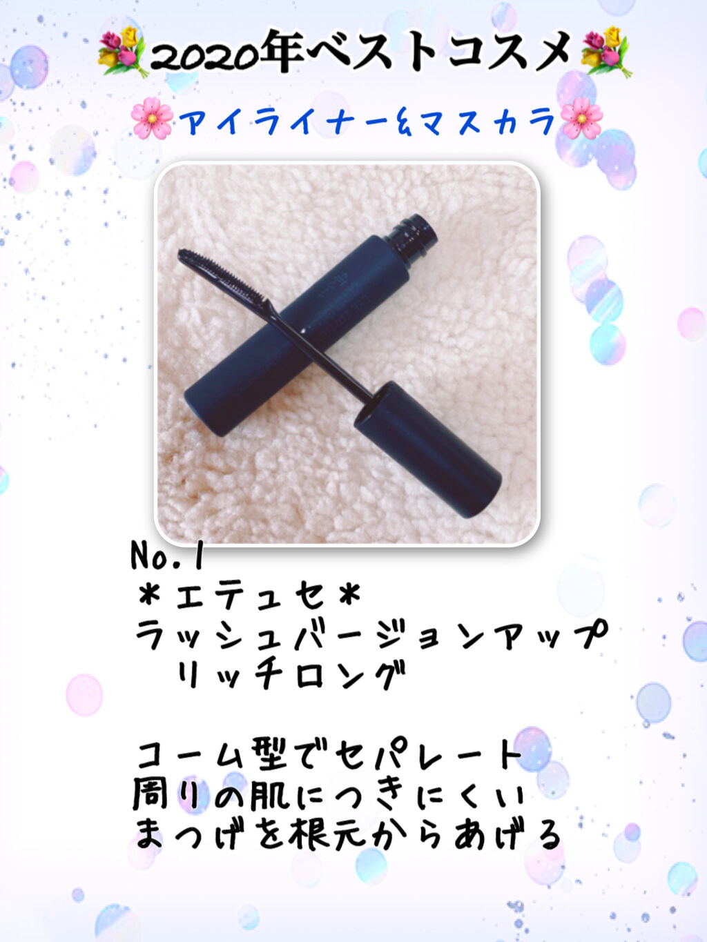 エテュセ アイエディション (マスカラベース)/ettusais/マスカラ下地を使ったクチコミ（1枚目）