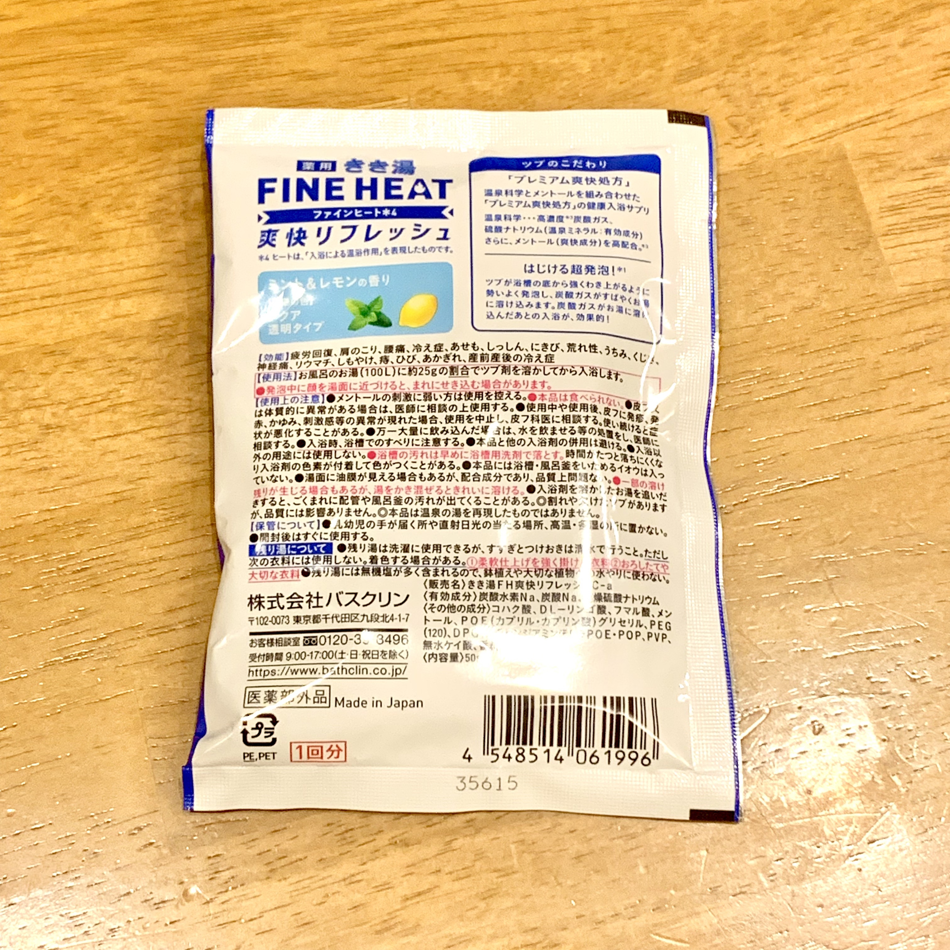 きき湯 ファインヒート 爽快リフレッシュ/きき湯/炭酸系入浴剤を使ったクチコミ（2枚目）