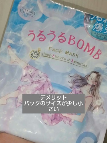 うるうるBOMBマスク/クリアターン/シートマスク・パックを使ったクチコミ（3枚目）