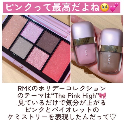 試してみた】RMK RMK ザ ピンク ハイ アイズ & ブラッシュ 試してみた】RMK RMK ザ ピンク ハイ アイズ & ブラッシュ
