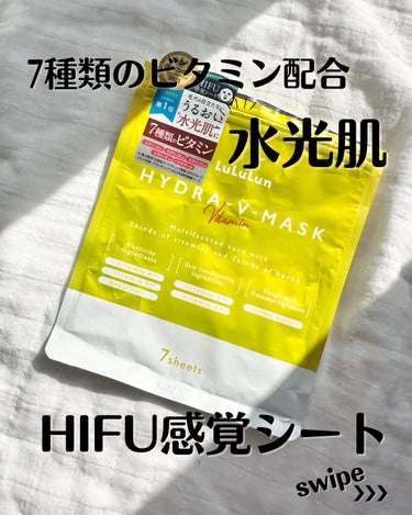 ルルルン ルルルン ハイドラ V マスクのクチコミ「こっちもよかった👏

最近買えるようになってきたハイドラシリーズ。
Vマスクも購入してみました.....」（1枚目）