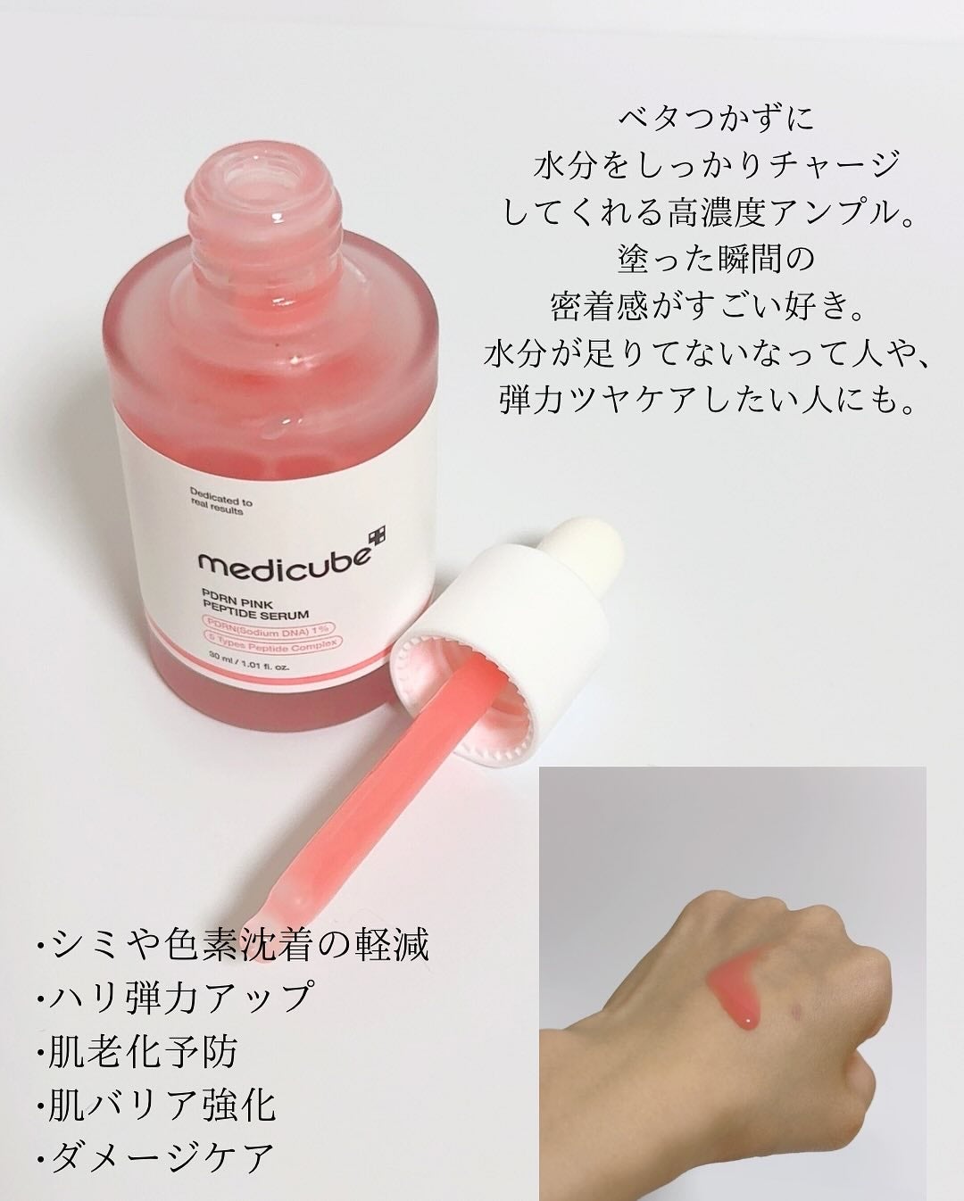 PDRNピンクアンプル PDRN 10,000ppm配合/MEDICUBE/美容液を使ったクチコミ(3枚目)