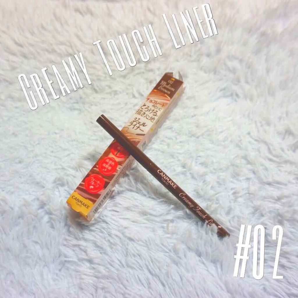 クリーミータッチライナー/キャンメイク/ジェルアイライナーを使ったクチコミ(1枚目)