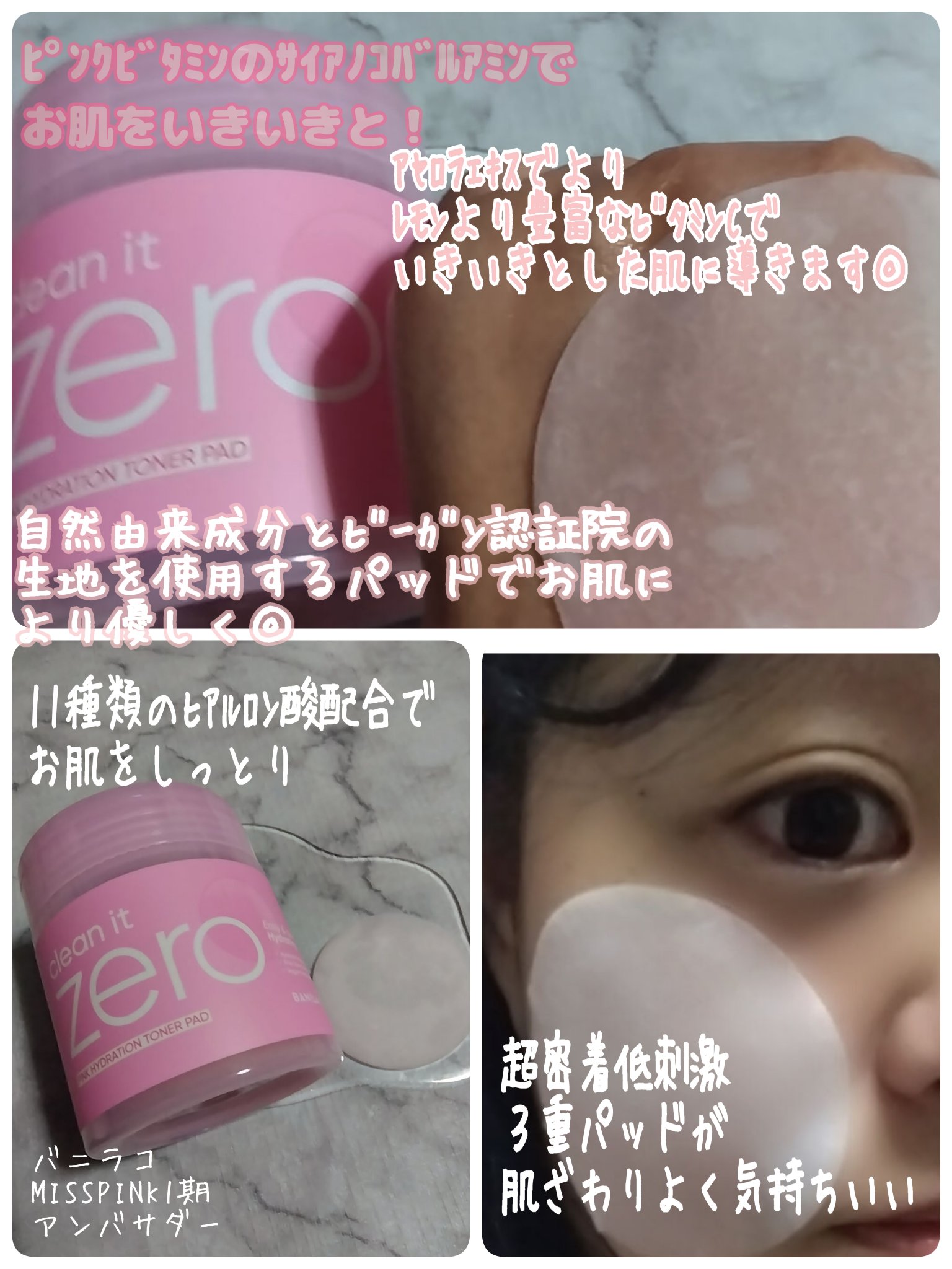 クリーンイットゼロ ピンクモイスチャートナーパッド/BANILA CO/トナーパッドを使ったクチコミ（2枚目）