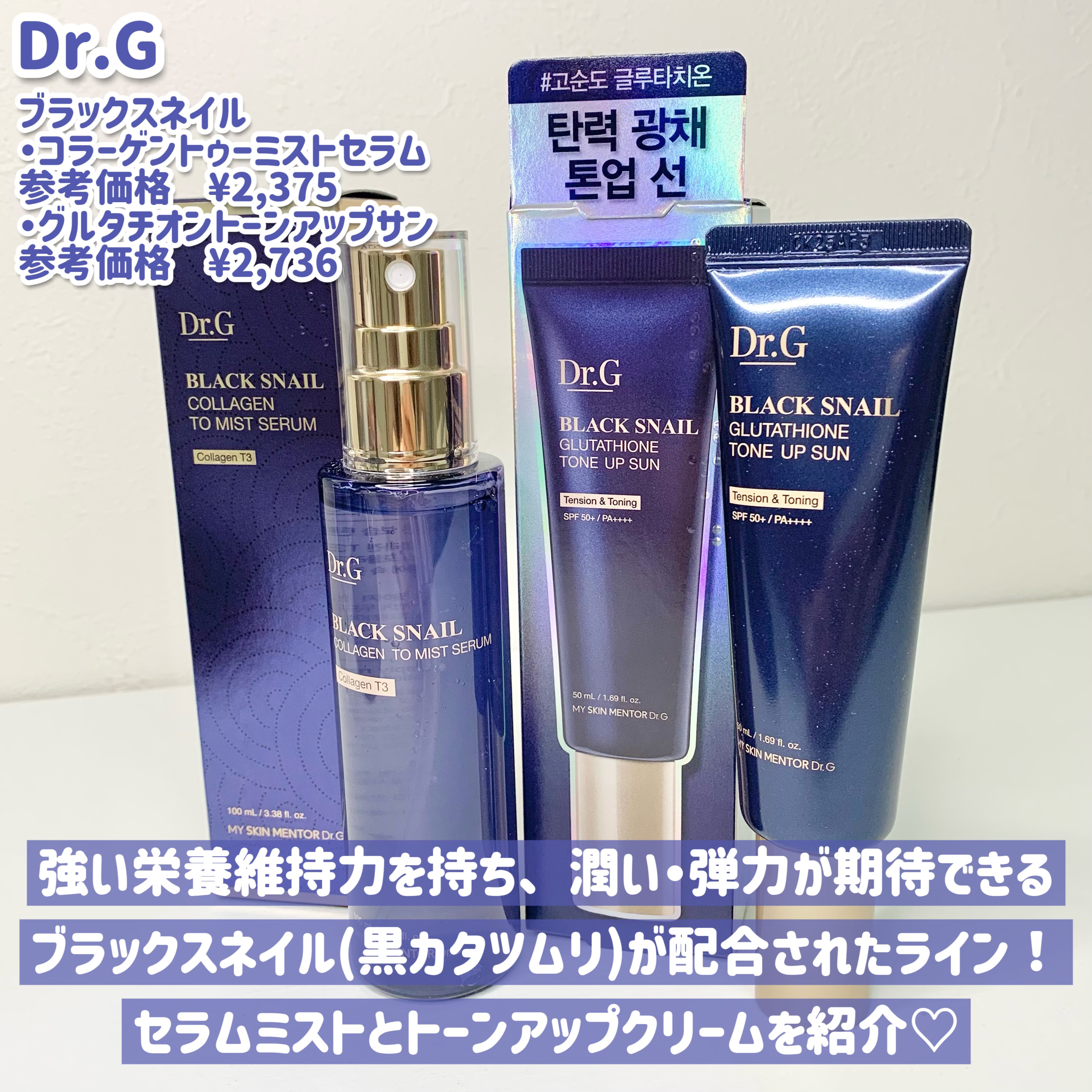 ドクタージー ブラックスネイル コラーゲンミスト/Dr.G/ミスト状化粧水を使ったクチコミ（2枚目）