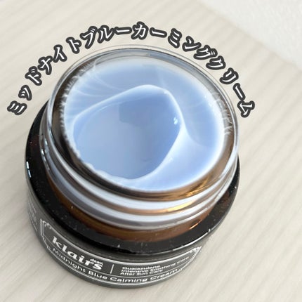 ミッドナイトブルーカーミングクリーム/Klairs/フェイスクリームを使ったクチコミ(2枚目)