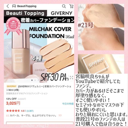 密着カバーファンデーション/GIVERNY/リキッドファンデーションを使ったクチコミ(3枚目)