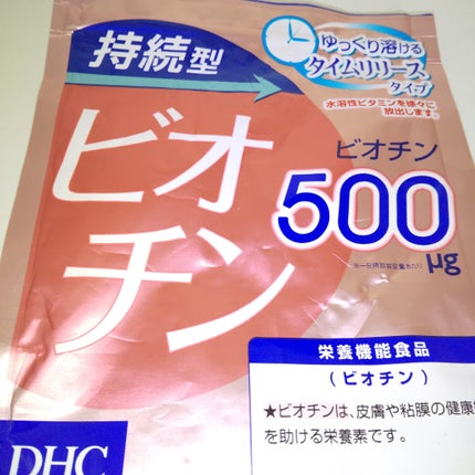 DHC 持続型ビオチン 60日分/DHC/美容サプリメントを使ったクチコミ(1枚目)