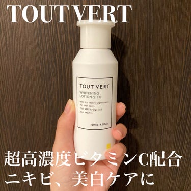 トゥヴェール史上No.1の美白化粧水

🍋TOUT VERT　薬用ホワイトニングローションα EX
　3,750円

🍋概要
超高濃度のビタミンC誘導体が入っており、薬用の化粧水です。
大人ニキビや肌の