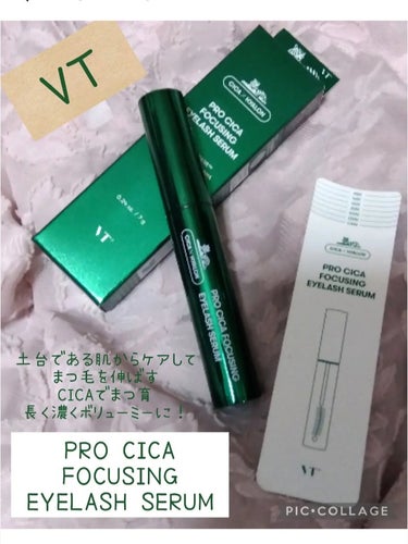 プロCICA フォーカシングアイラッシュセラム/VT/まつげ美容液を使ったクチコミ（2枚目）