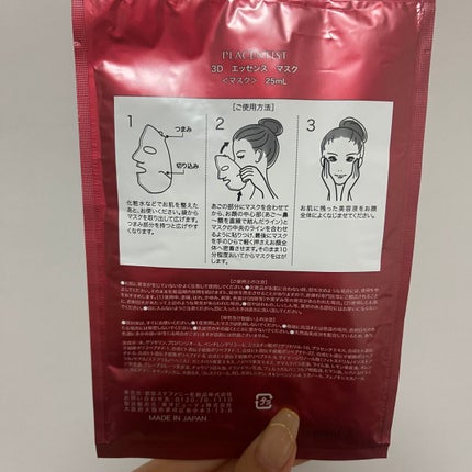 新品 銀座ステファニー 3Dエッセンスフェイスマスクパック & 美容液 セット 試してみた】3D エッセンスマスク ar PLACENTISTの効果・肌質別