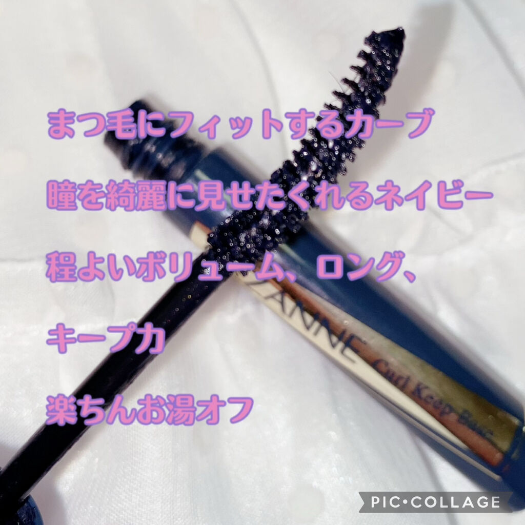 カールキープベース/CEZANNE/マスカラ下地を使ったクチコミ（2枚目）