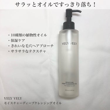 サラサラオイルだけどしっかりメイク落ち！

🌸VELY VELY
　モイスチャーディープクレンジングオイル
　200ml

いつかのVELY VELYの大セールで購入した
クレンジングオイルです♪

V