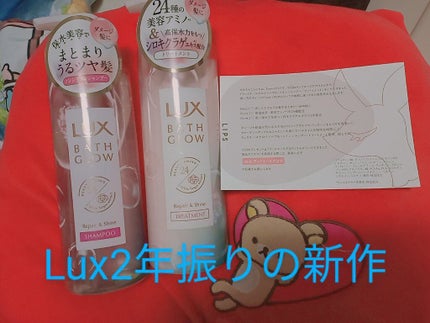 バスグロウ リペア&シャイン シャンプー/トリートメント/LUX/シャンプー・コンディショナーを使ったクチコミ(1枚目)