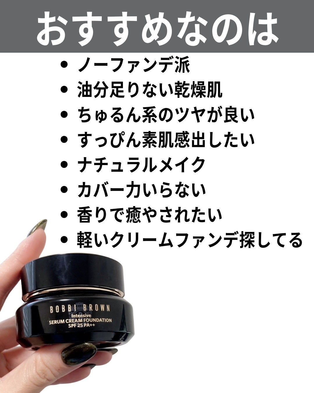 インテンシブ セラム クリーム ファンデーション/BOBBI BROWN/クリーム・エマルジョンファンデーションを使ったクチコミ(10枚目)