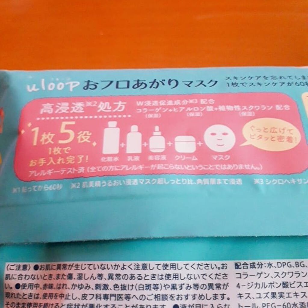 肌美精うるーぷ おフロあがりマスク/肌美精/シートマスク・パックを使ったクチコミ(2枚目)