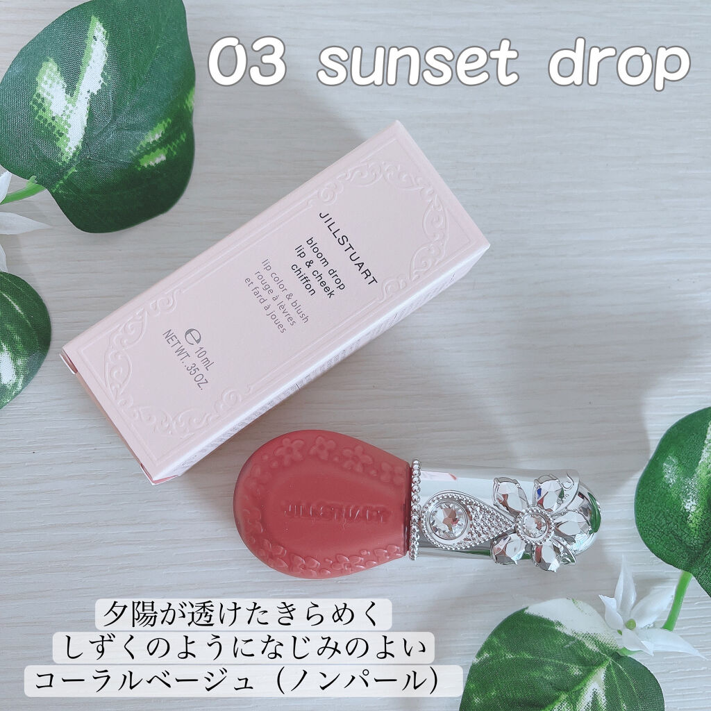 ジルスチュアート ブルームドロップ リップ＆チーク シフォン 08 cassis bubbles/JILL STUART/リキッドチークを使ったクチコミ（2枚目）