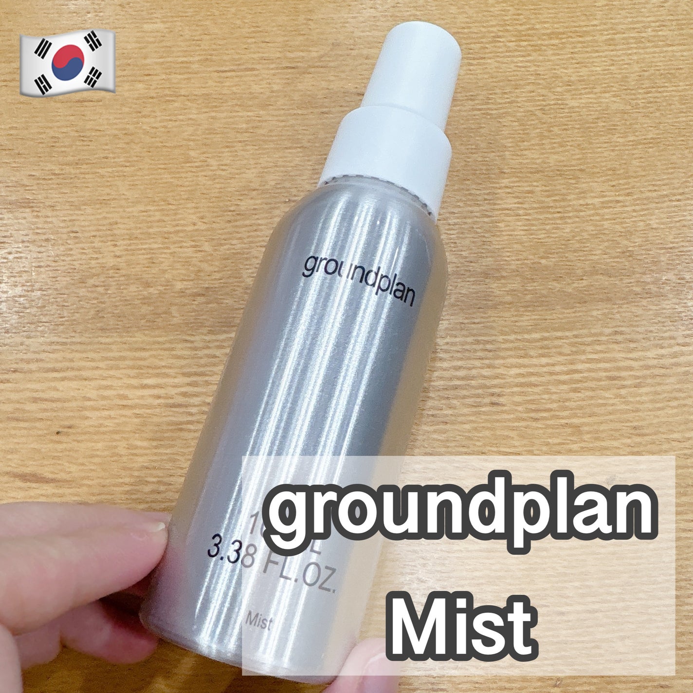 groundplan ミスト/groundplan/ミスト状化粧水を使ったクチコミ(1枚目)