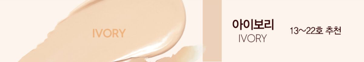 アイボリー