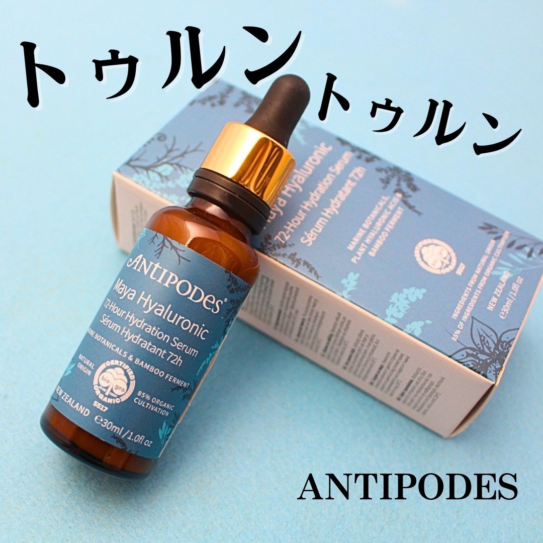 マヤ72H セラム/Antipodes/美容液を使ったクチコミ（1枚目）