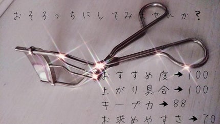 ひとえ・奥ぶたえ用カーラー/アイプチ®/ビューラーを使ったクチコミ(1枚目)