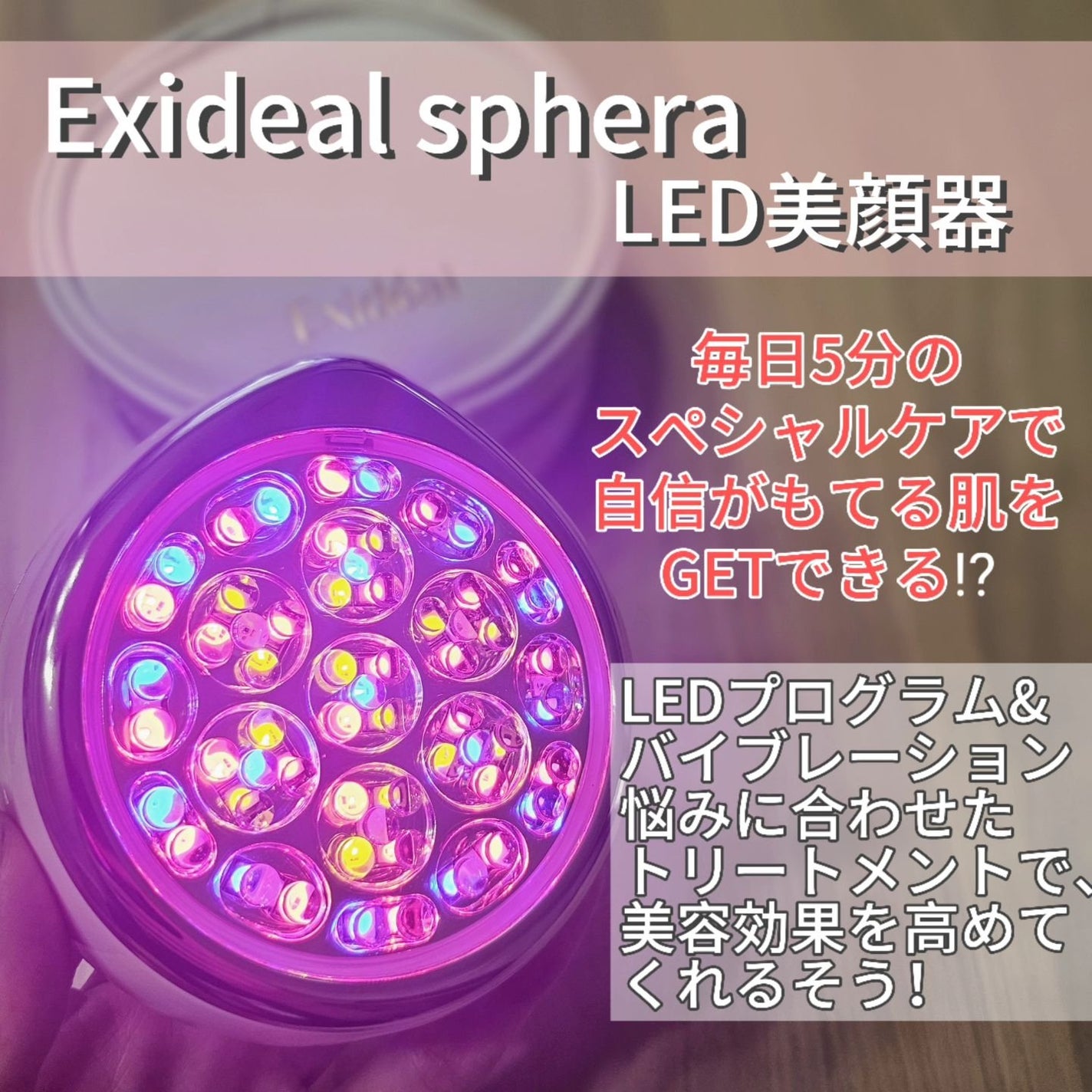 エクスイディアル スフェラ/エクスイディアル/美顔器・マッサージを使ったクチコミ(2枚目)