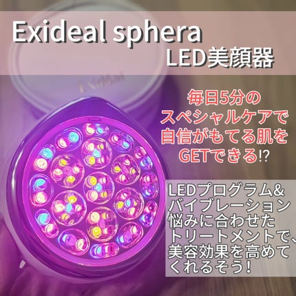 エクスイディアル スフェラ パールホワイト/エクスイディアル/美顔器・マッサージの画像