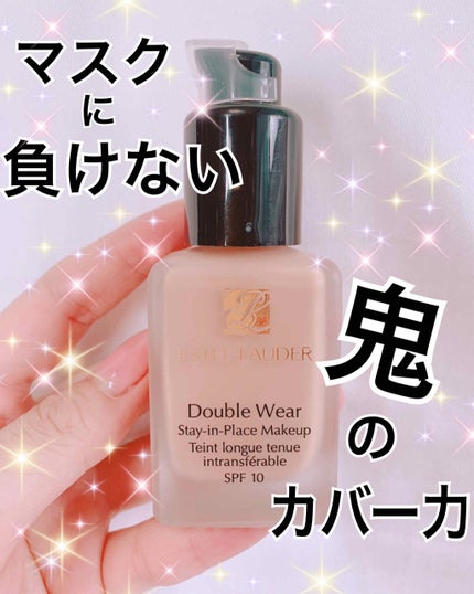 ダブル ウェア ステイ イン プレイス メークアップ /ESTEE LAUDER/リキッドファンデーションを使ったクチコミ(1枚目)