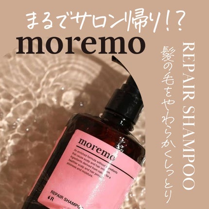 リペアシャンプーR/moremo/市販シャンプーを使ったクチコミ(1枚目)