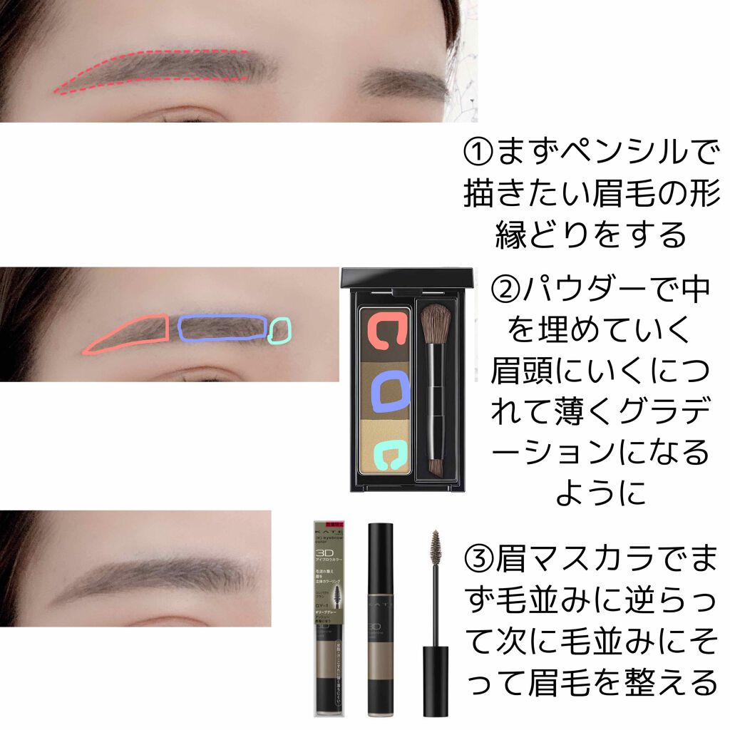 3Dアイブロウカラー/KATE/眉マスカラを使ったクチコミ(2枚目)
