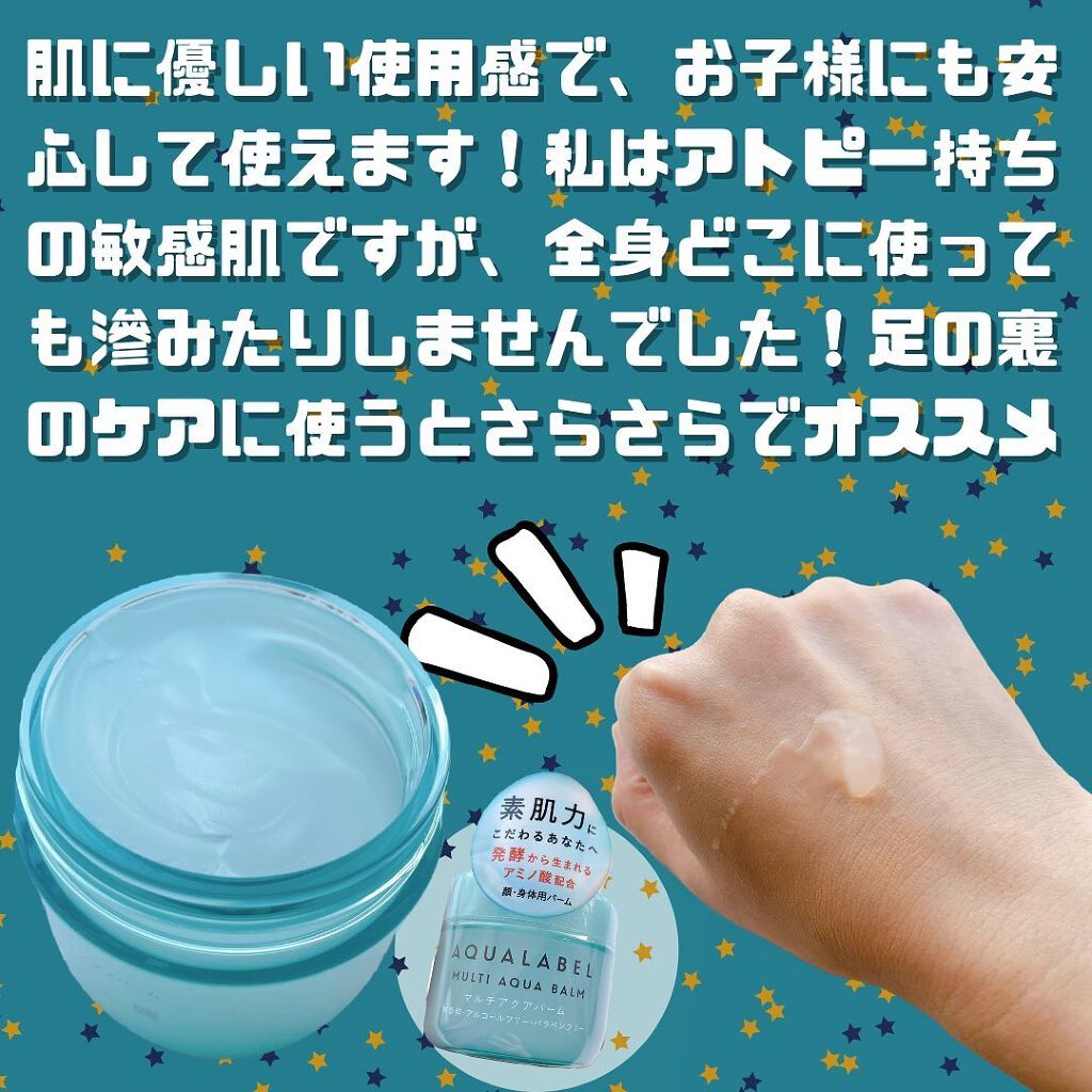 マルチアクアバーム/アクアレーベル/フェイスバームを使ったクチコミ（3枚目）