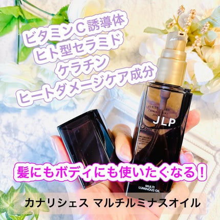 カナリシェス マルチルミナスオイル/JLP/ボディオイルを使ったクチコミ(1枚目)