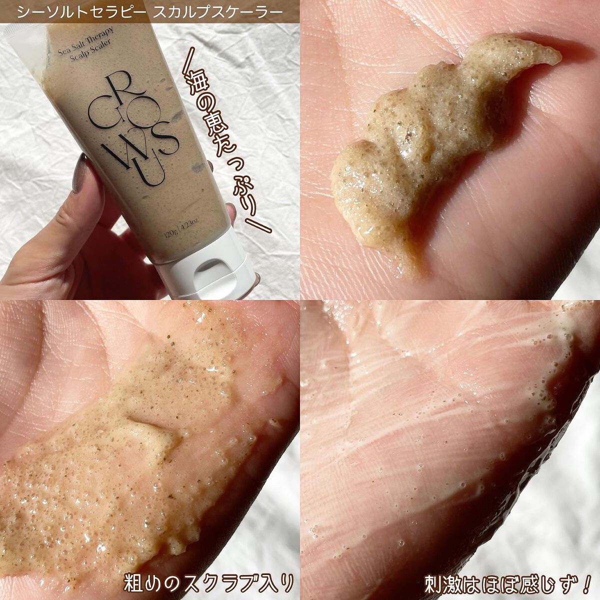 シーソルトセラピースカルプスケーラー/GROWUS/ヘッドスクラブを使ったクチコミ(2枚目)