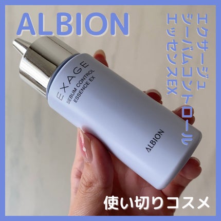 エクサージュ シーバム コントロール エッセンス EX/ALBION/美容液を使ったクチコミ(1枚目)