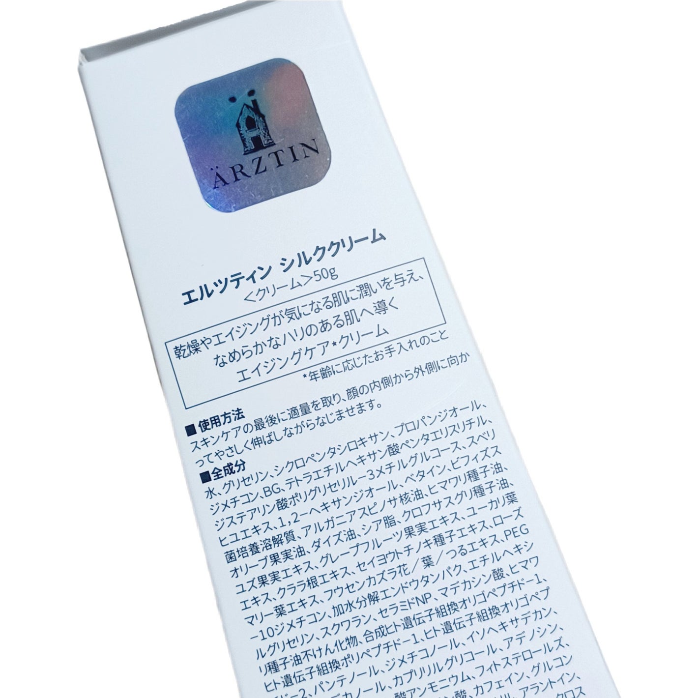 シルククリーム/エルツティン/美容液を使ったクチコミ(2枚目)